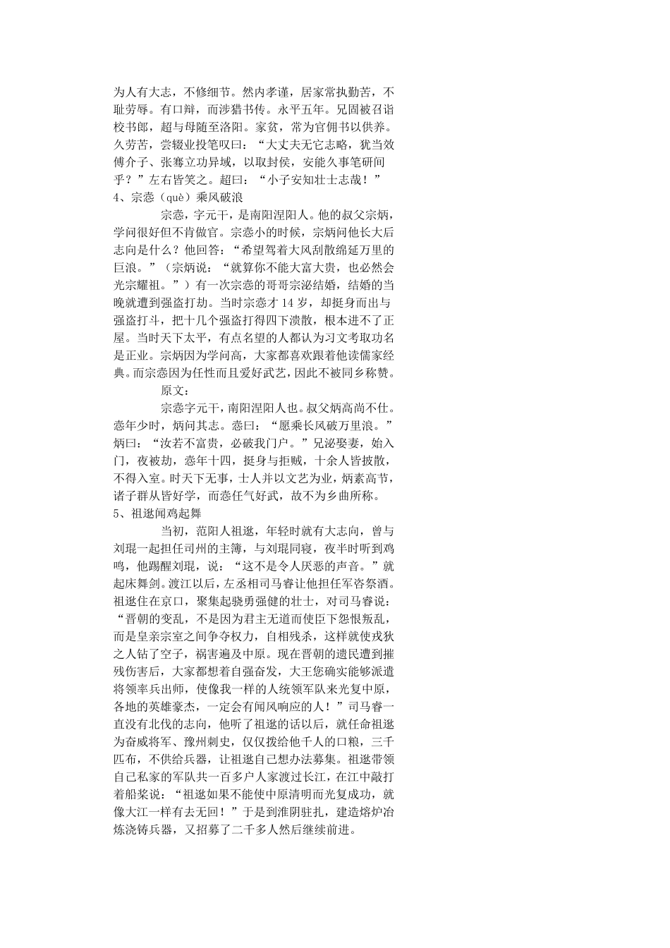 文言文100篇翻译_第2页