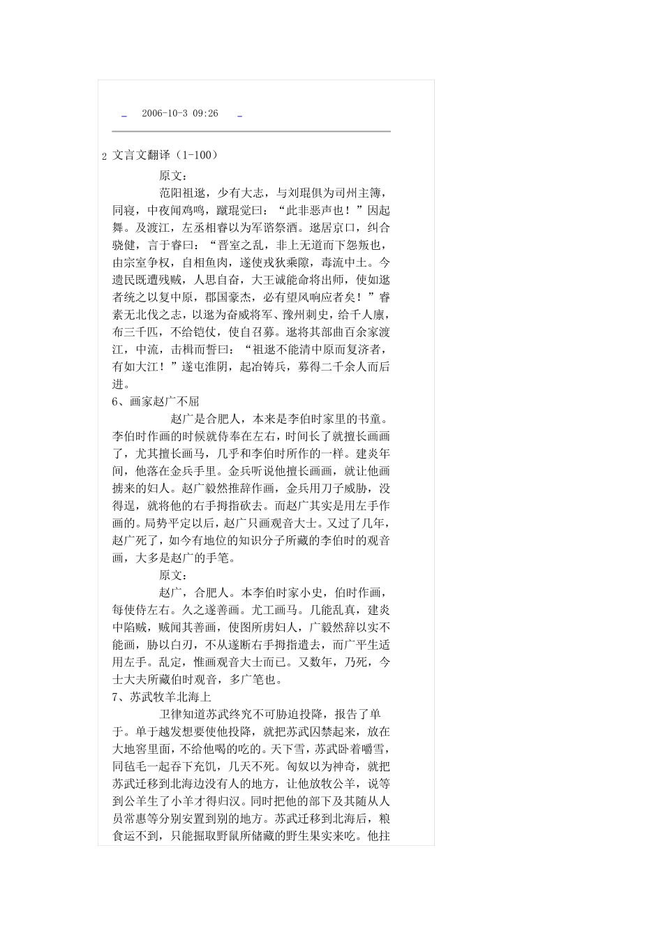 文言文100篇翻译_第3页