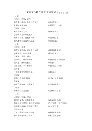文言文300个常见文言实词(高三复习)