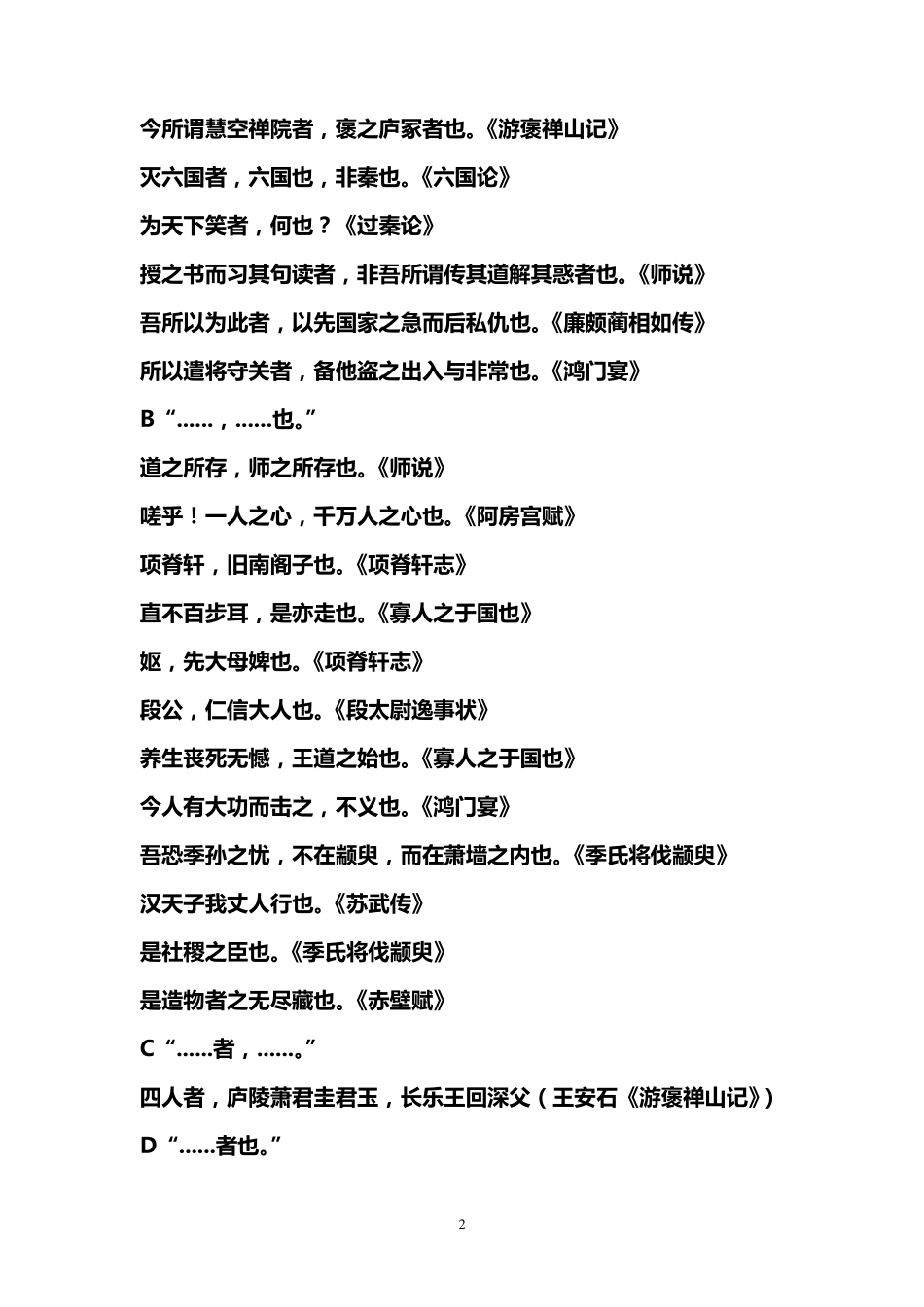 文言文5种常见句式总汇_第2页