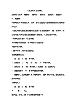 文言文5种常见句式总汇