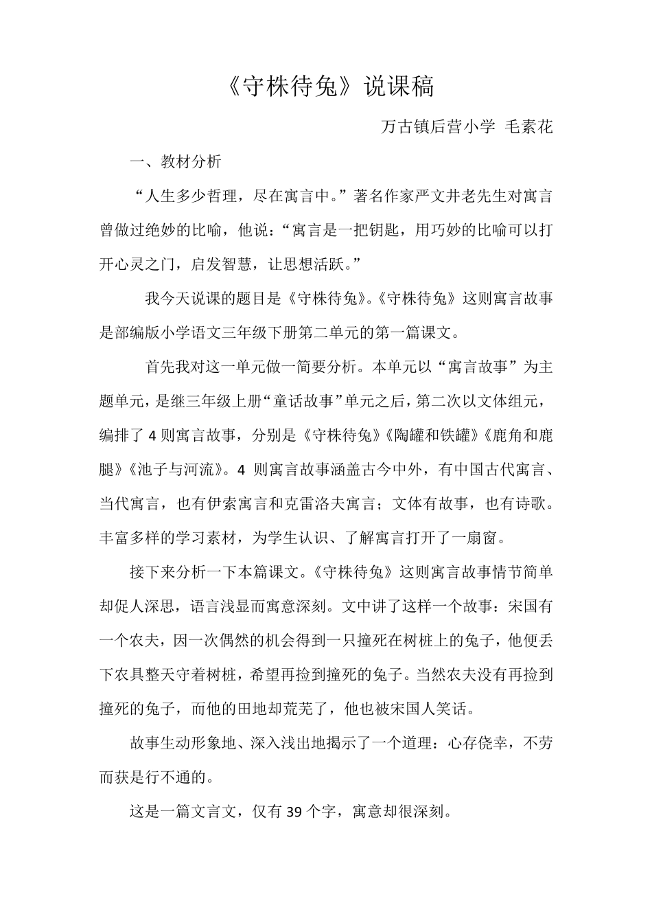 文言文《守株待兔》说课稿_第1页