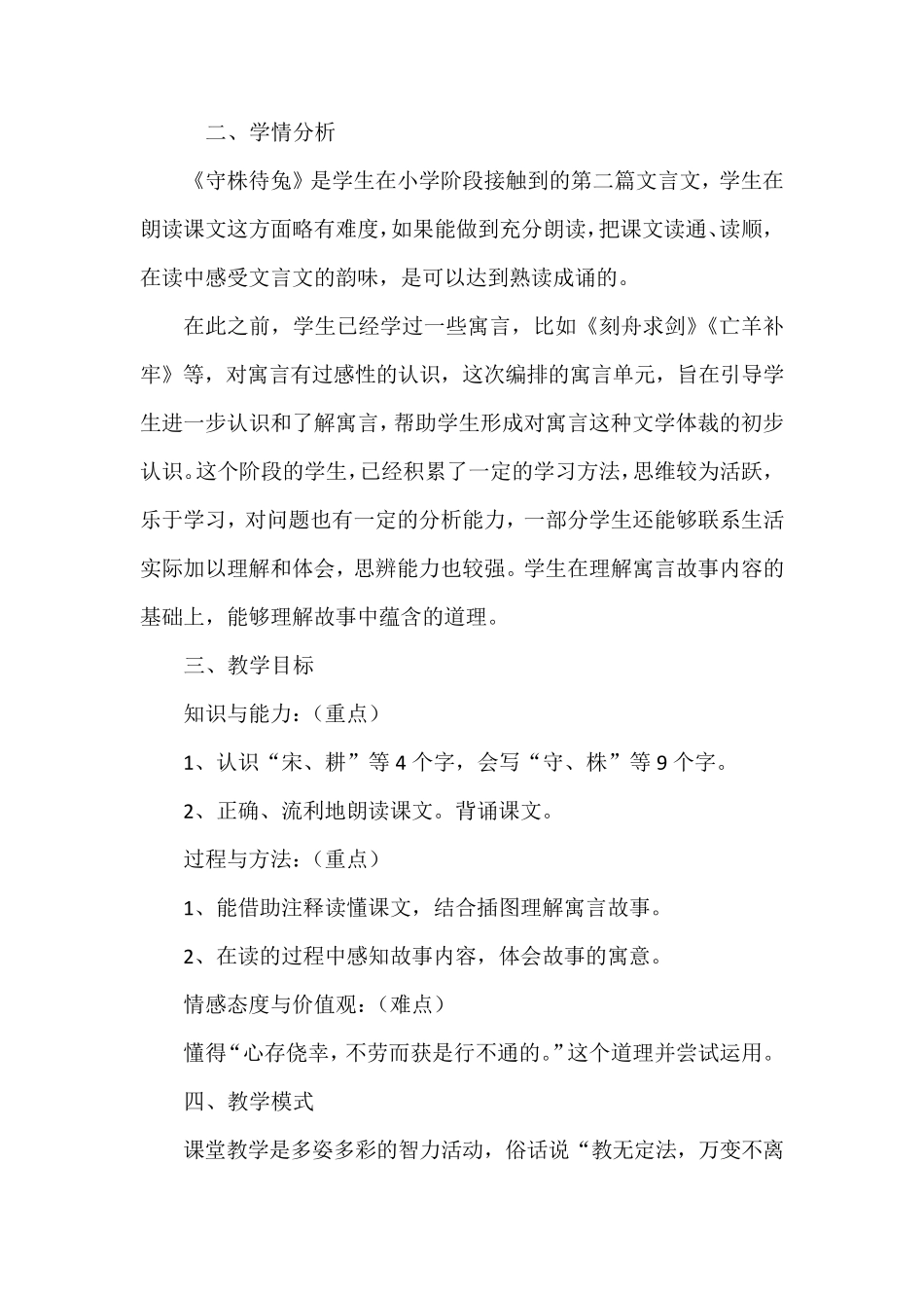 文言文《守株待兔》说课稿_第2页