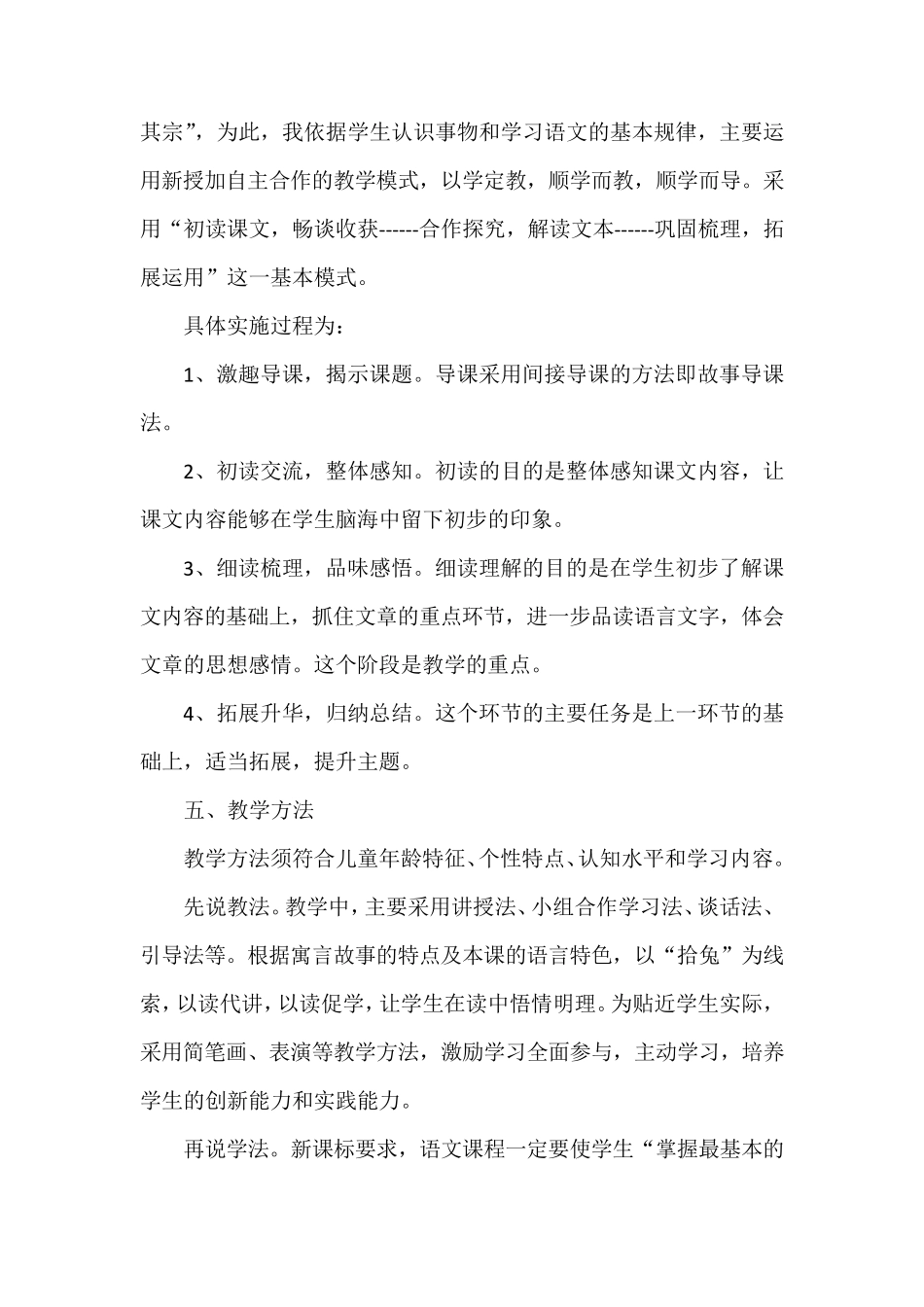 文言文《守株待兔》说课稿_第3页