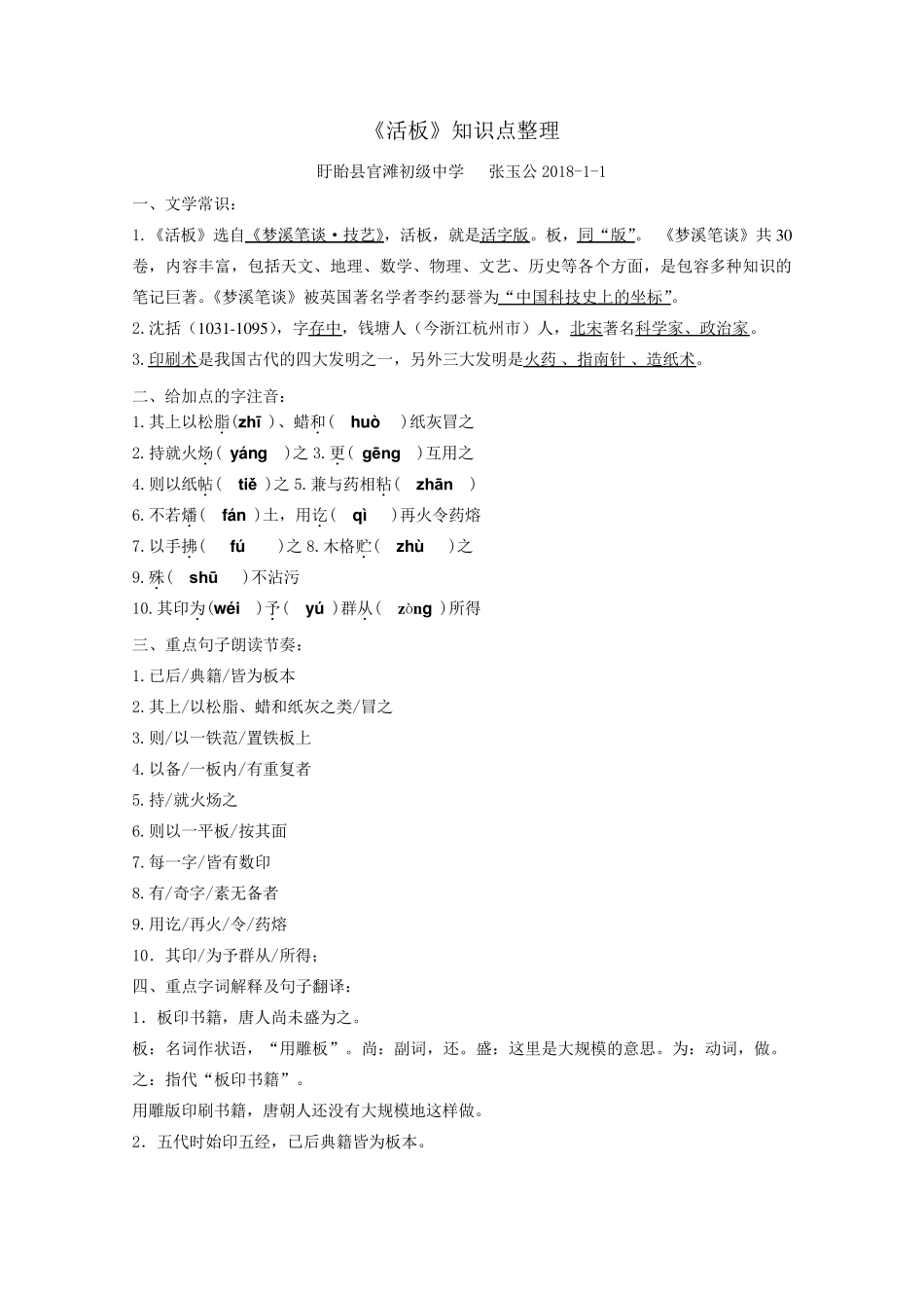 文言文《活板》知识点归纳_第1页