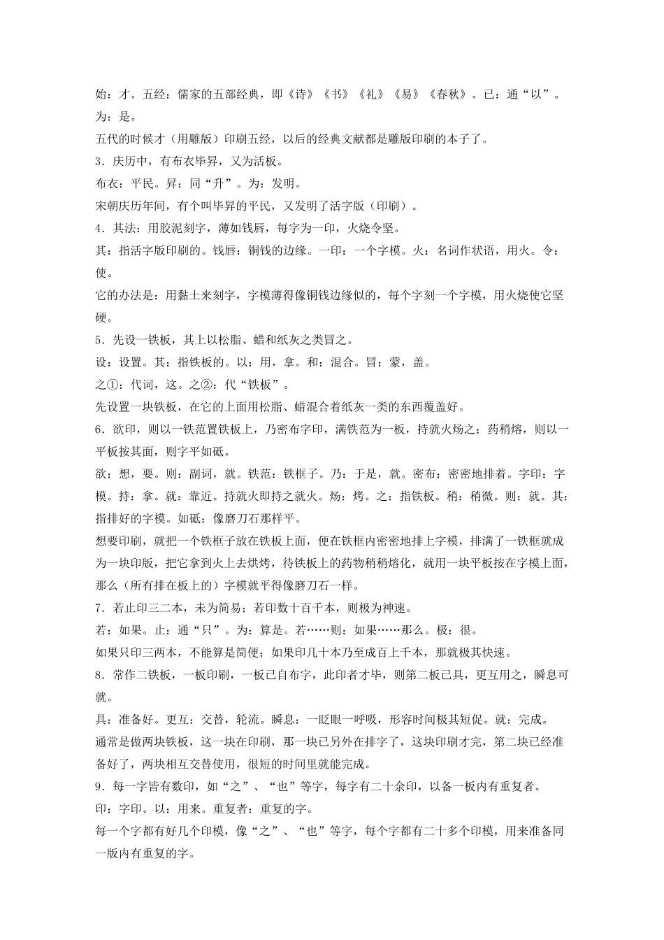 文言文《活板》知识点归纳_第2页