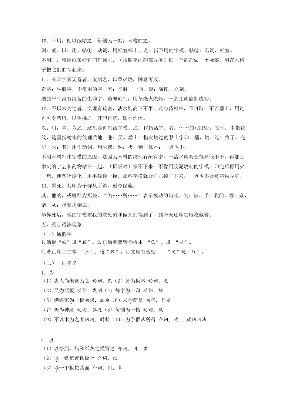 文言文《活板》知识点归纳_第3页