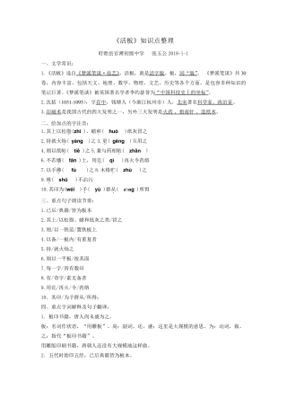 文言文《活板》知识点归纳