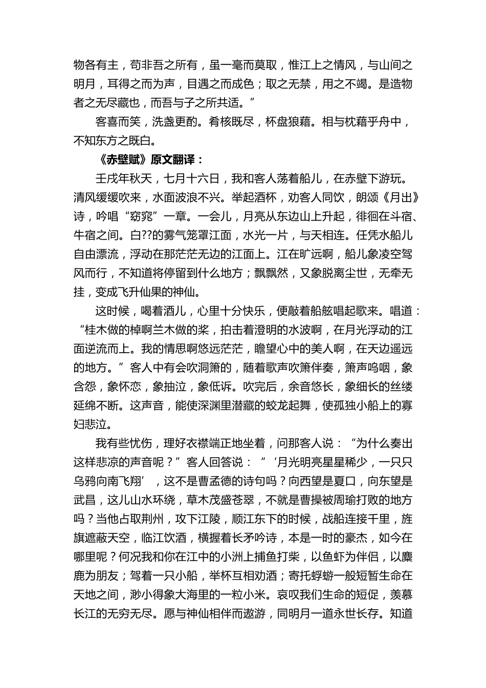 文言文《赤壁赋》原文及翻译_第2页