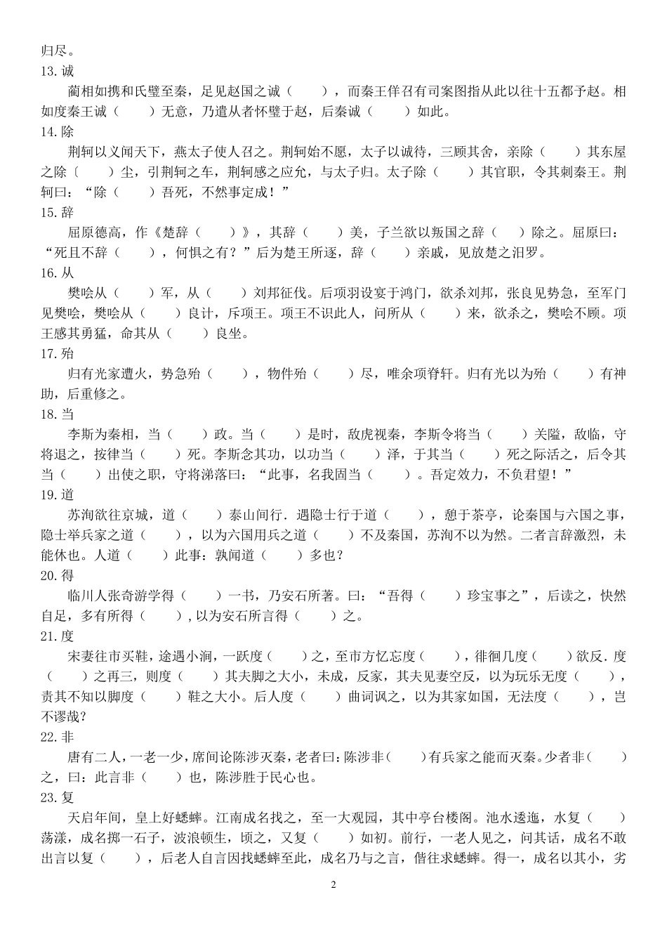 文言文一轮复习120个实词小故事挖空练习_第2页