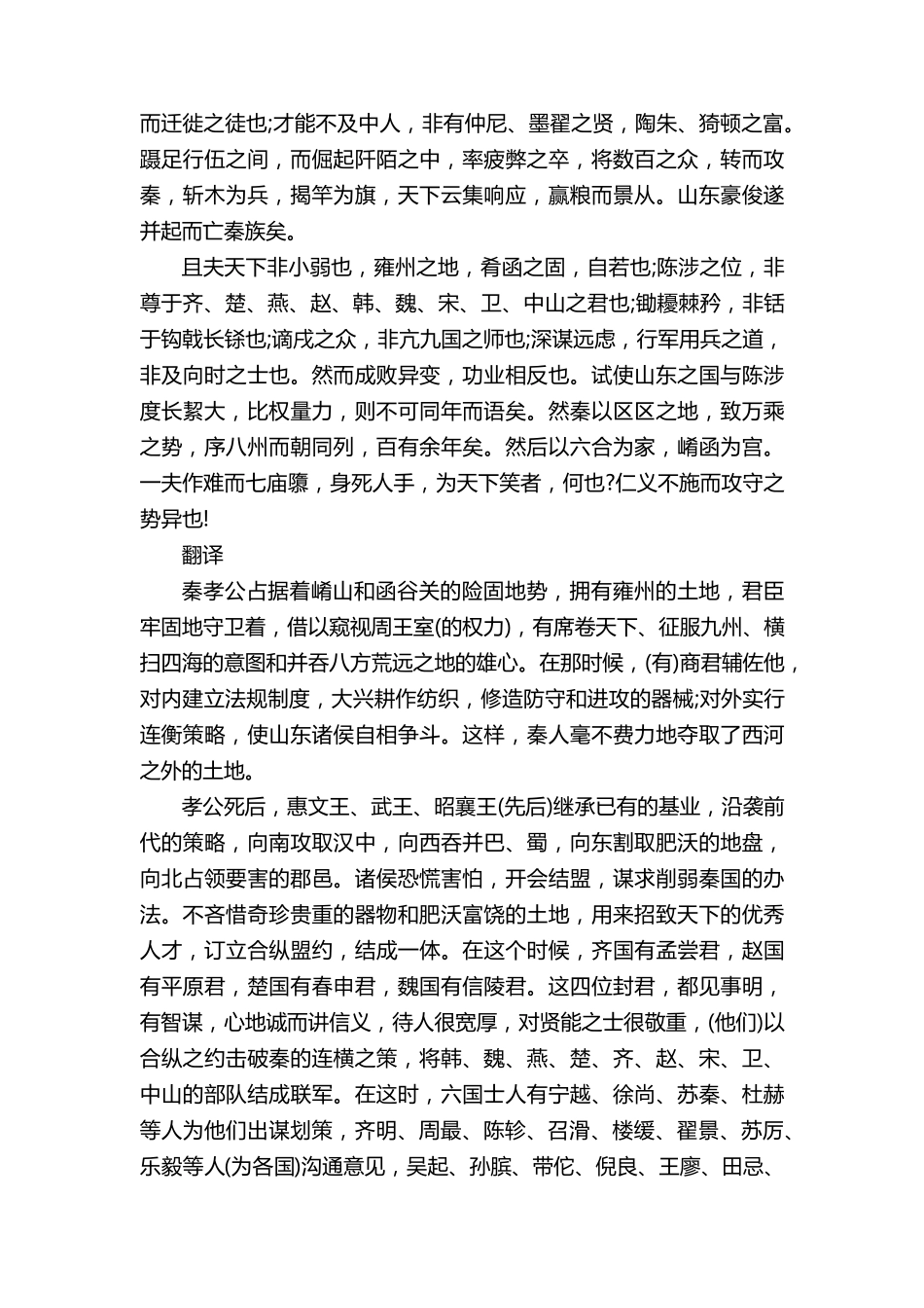 文言文《过秦论》原文及翻译_第2页