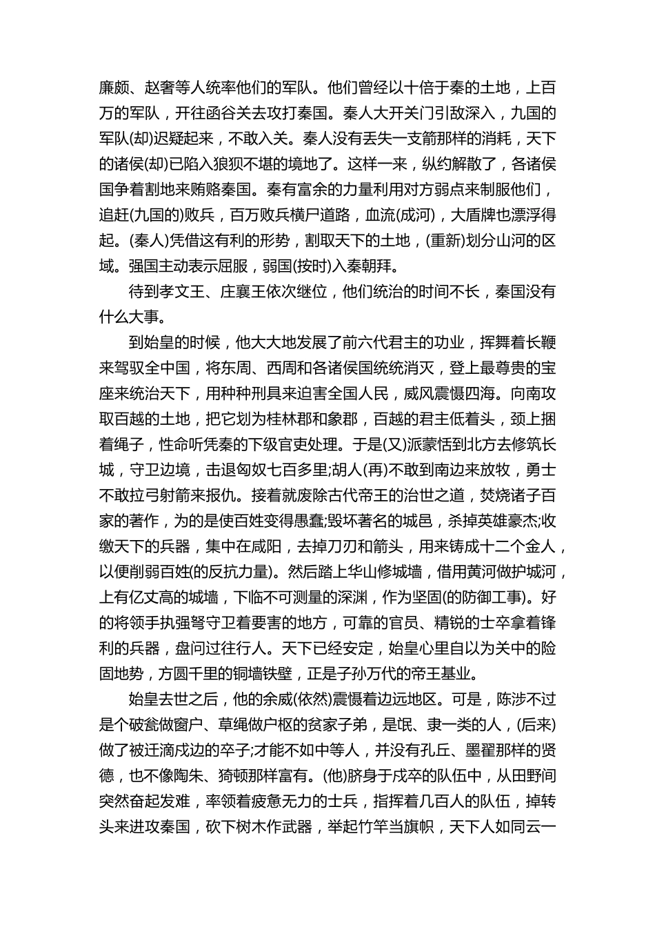 文言文《过秦论》原文及翻译_第3页