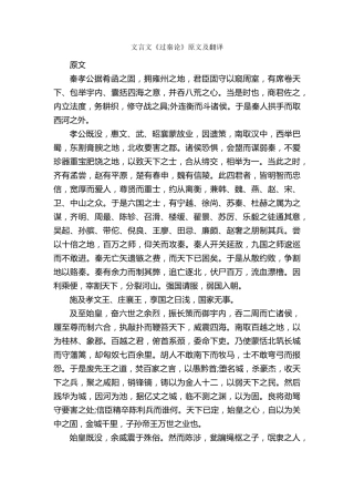 文言文《过秦论》原文及翻译