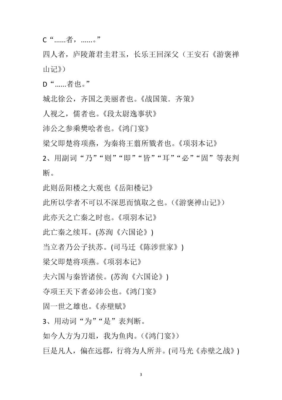 文言文五大句式_第3页