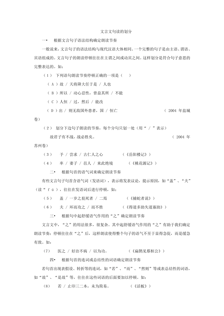 文言文句读的划分_第1页