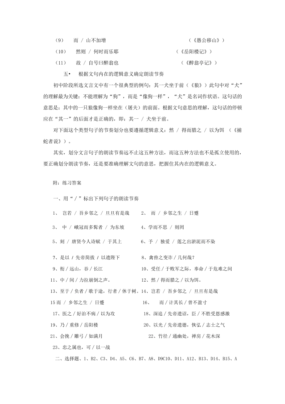 文言文句读的划分_第2页