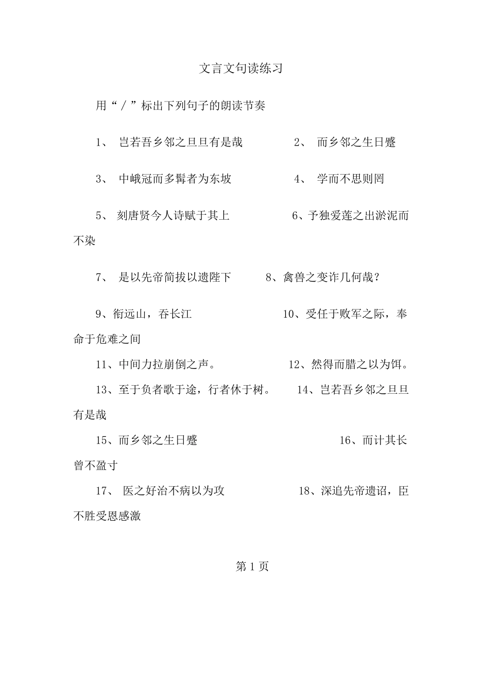 文言文句读的划分_第3页