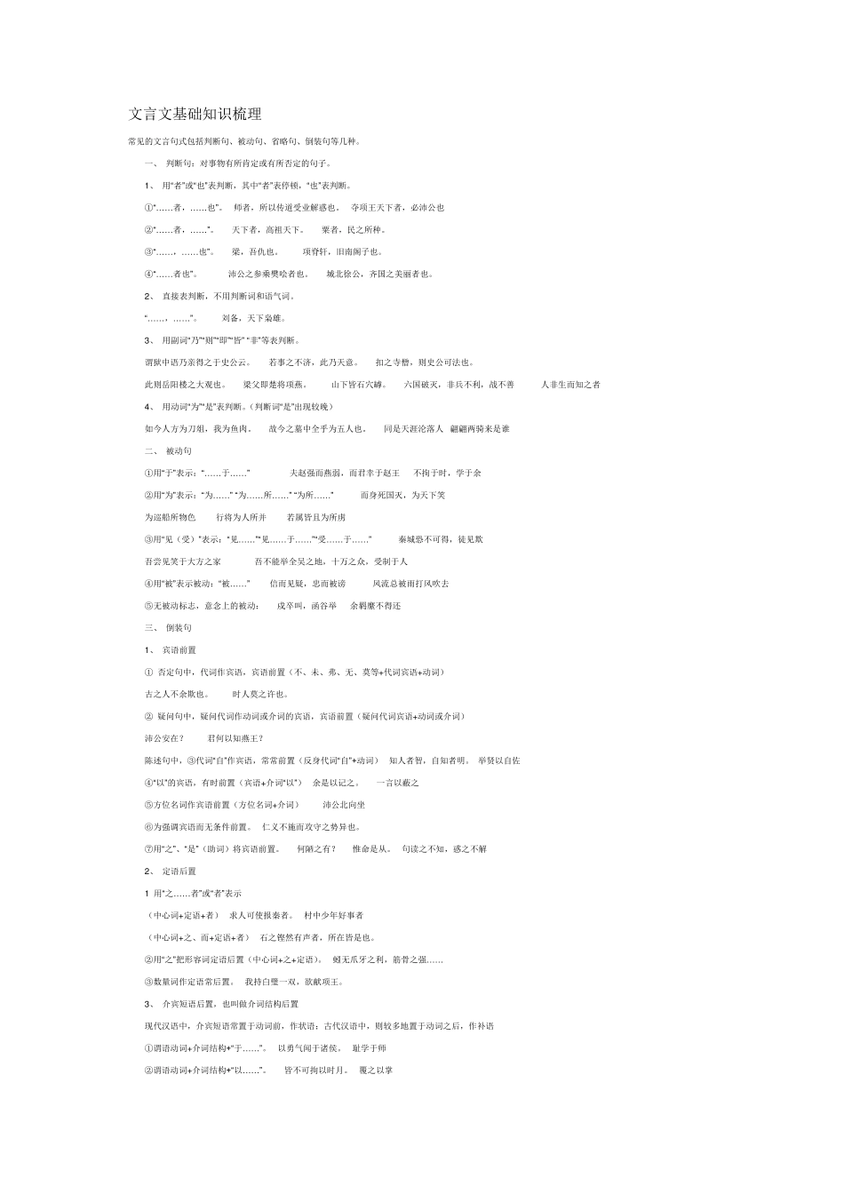 文言文基础知识梳理_第1页