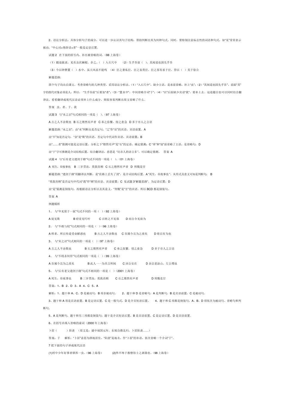 文言文基础知识梳理_第3页