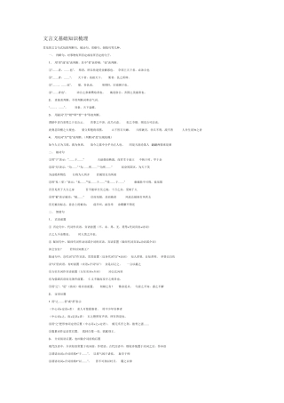 文言文基础知识梳理