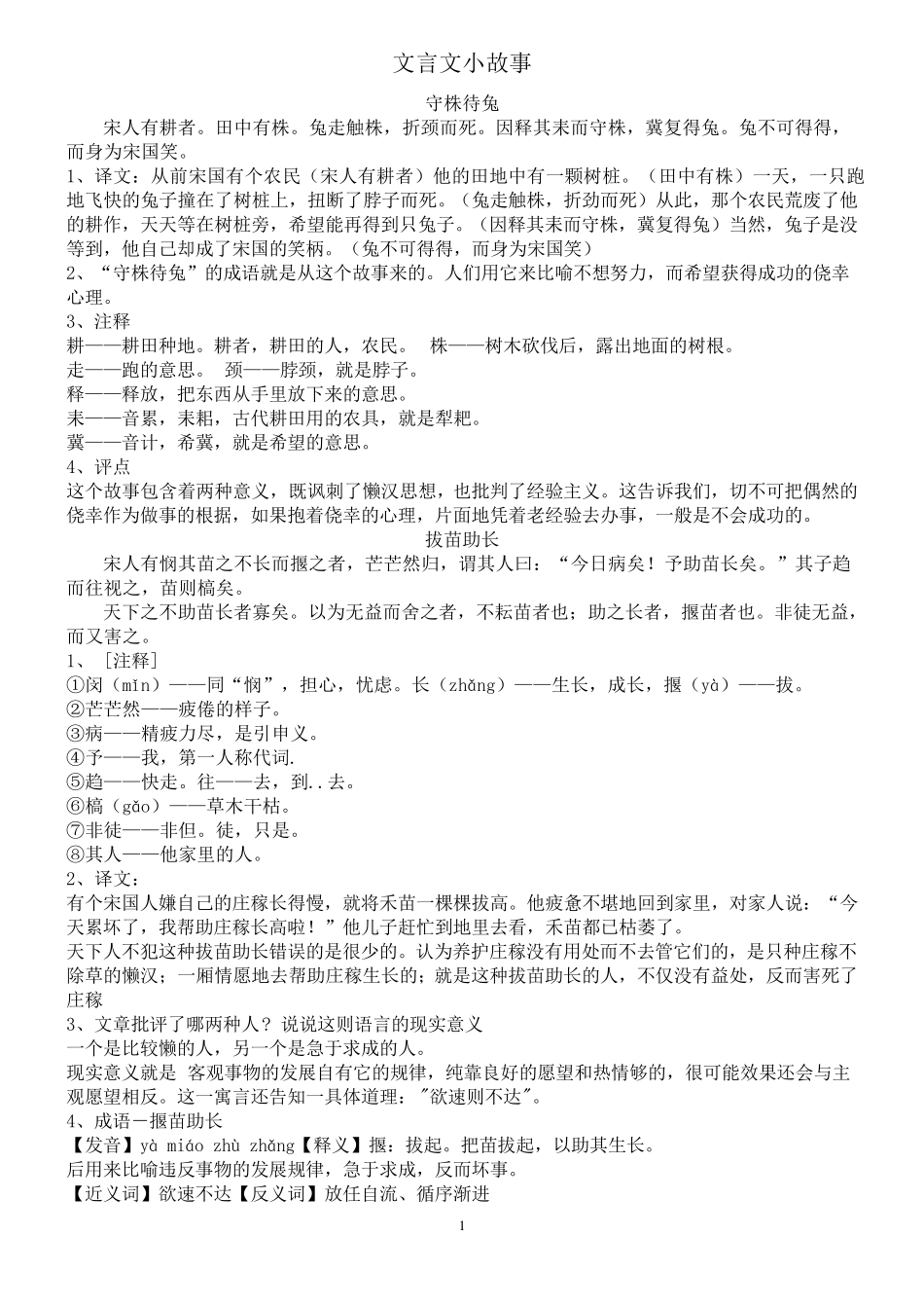 文言文小故事_第1页