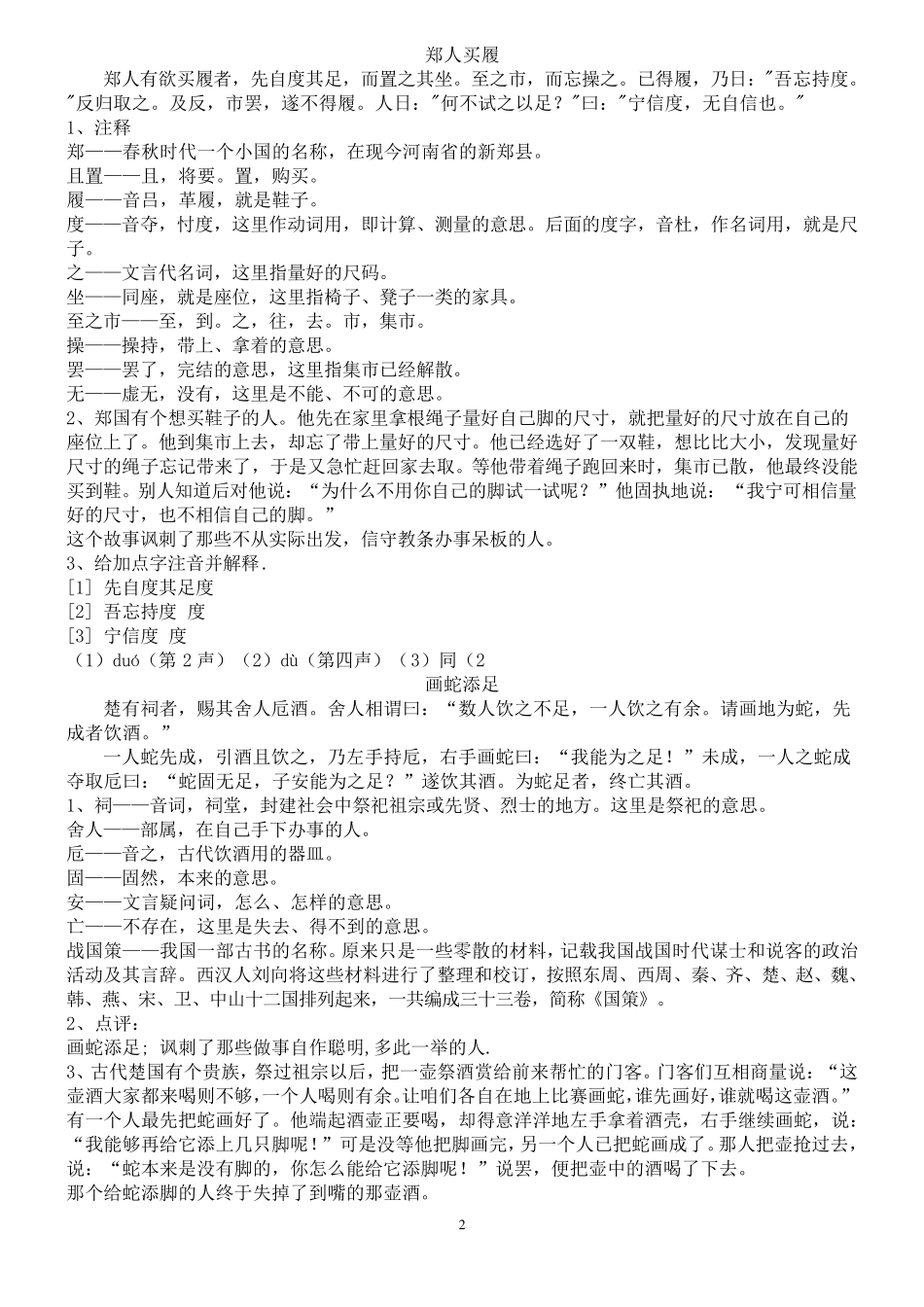 文言文小故事_第2页