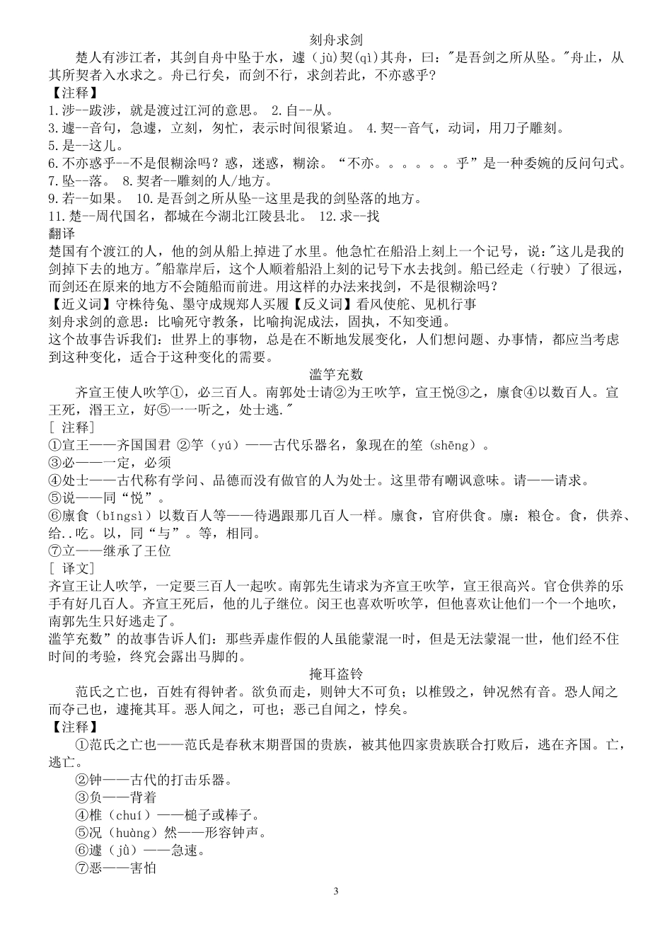 文言文小故事_第3页