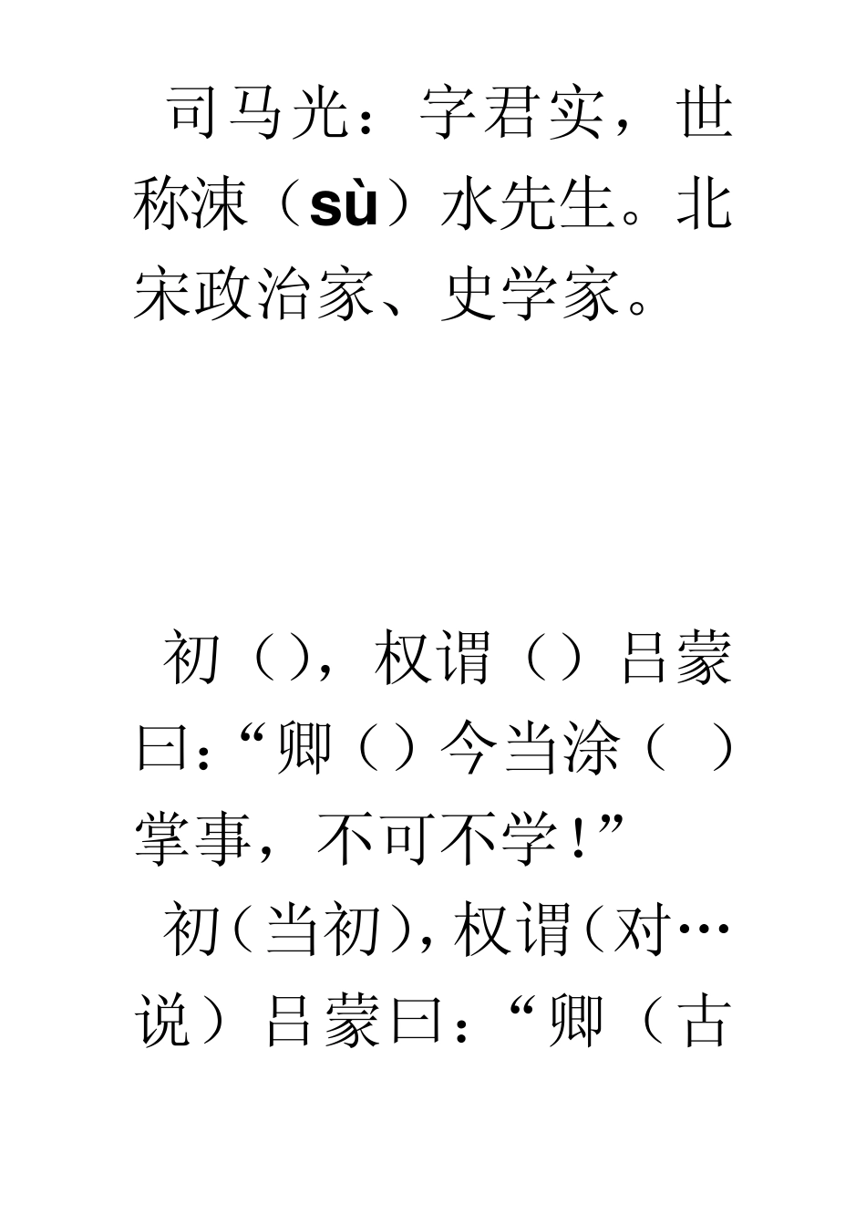 文言文孙权劝学注释和译文_第2页