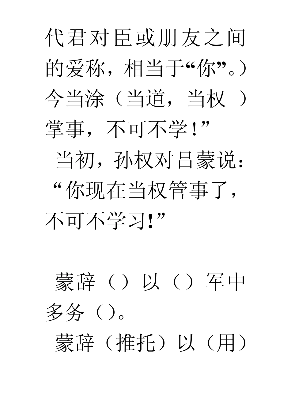 文言文孙权劝学注释和译文_第3页