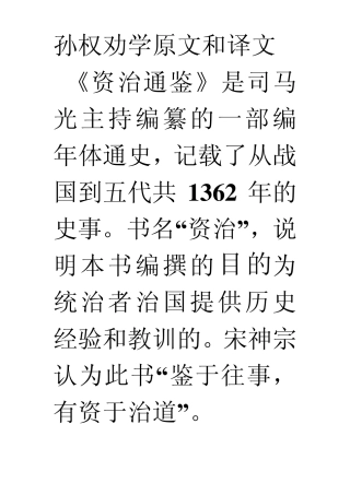 文言文孙权劝学注释和译文