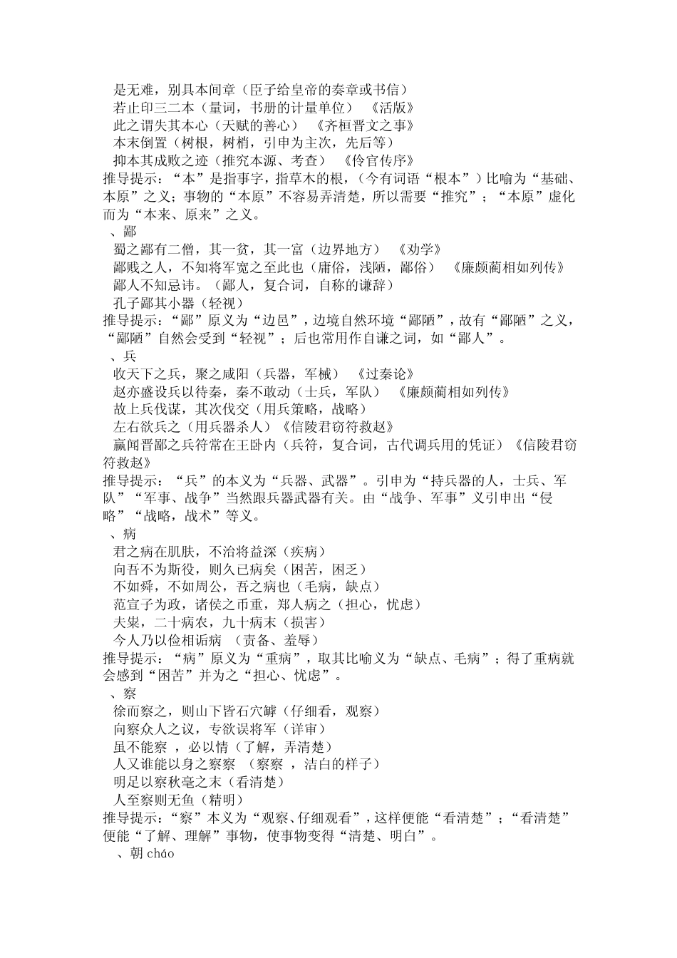 文言文常用实词120积累_第2页