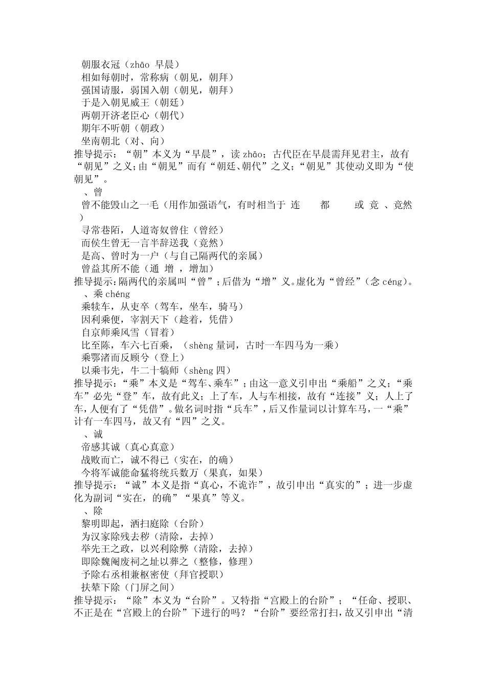 文言文常用实词120积累_第3页