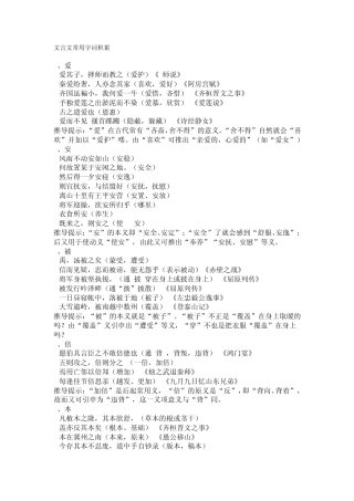 文言文常用实词120积累