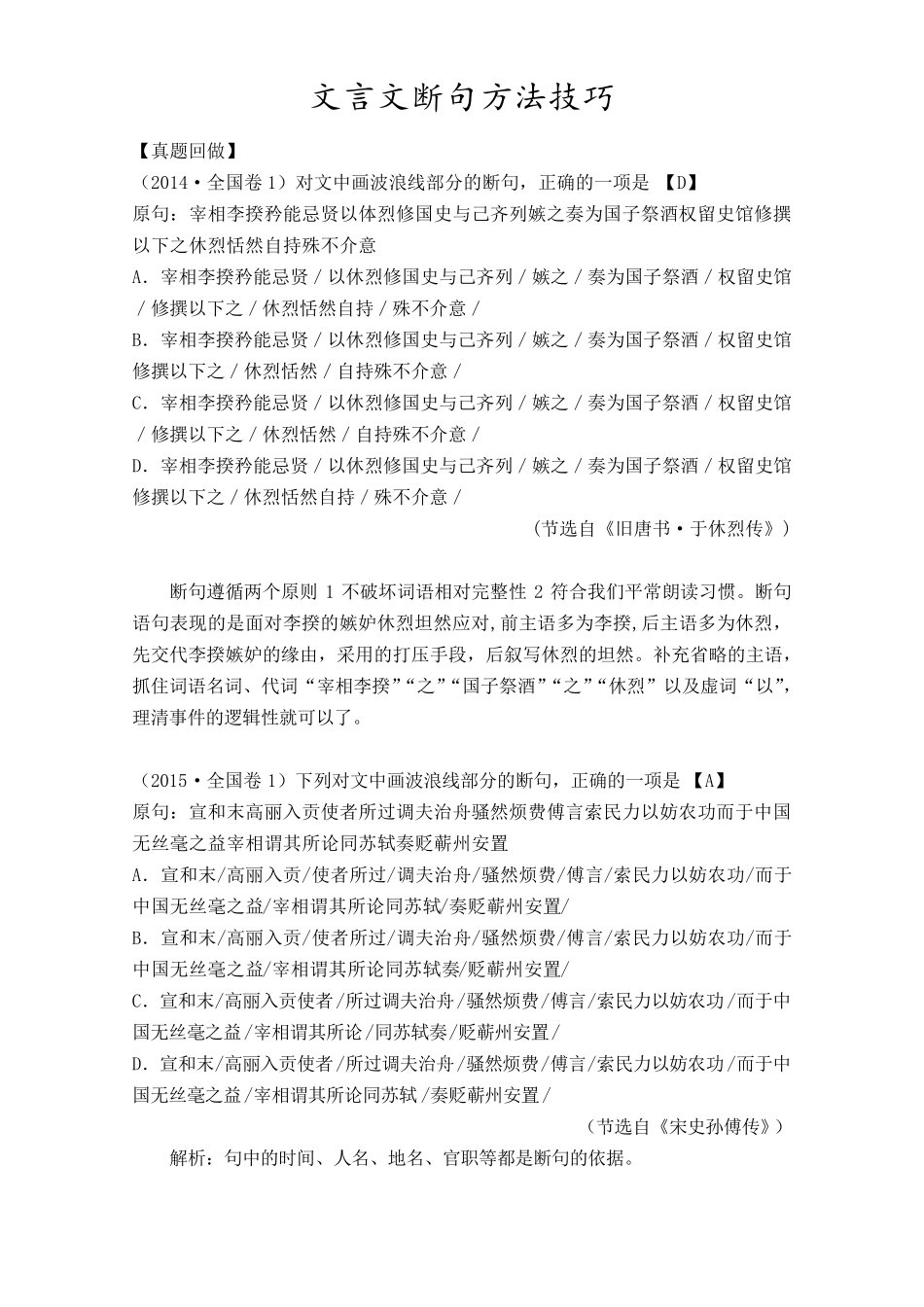 文言文断句方法技巧_第1页