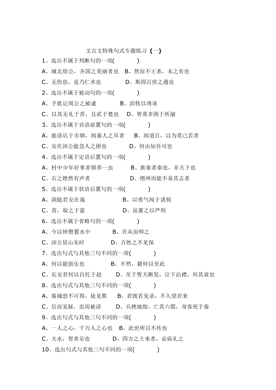 文言文特殊句式专题练习_第1页