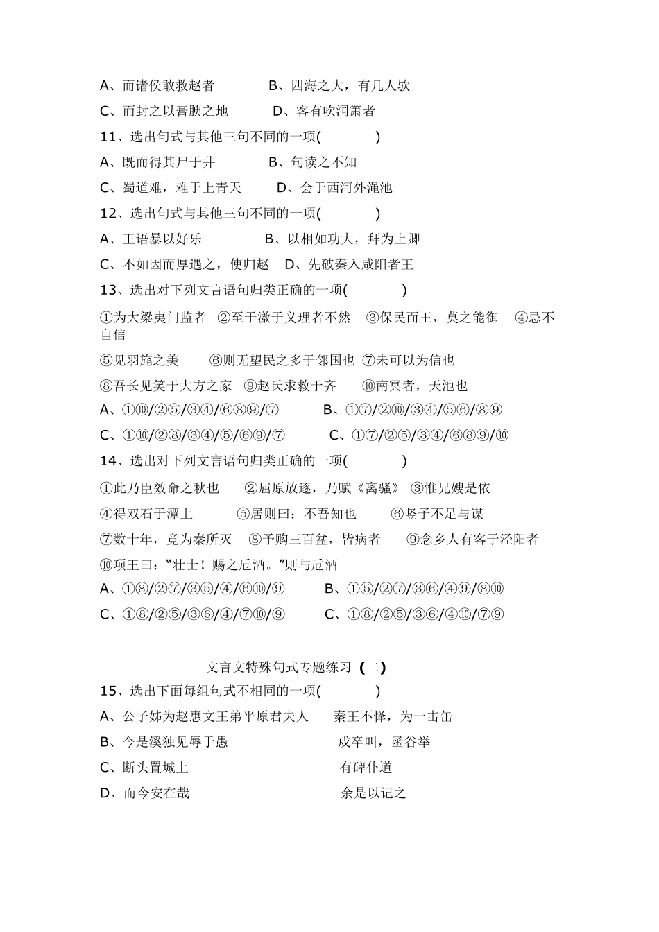 文言文特殊句式专题练习_第2页