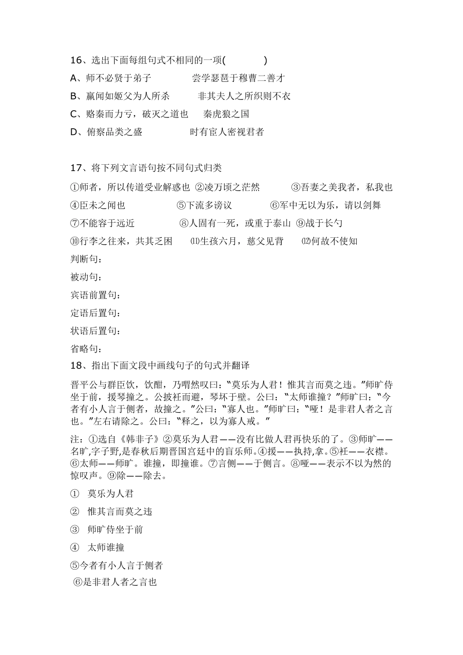 文言文特殊句式专题练习_第3页