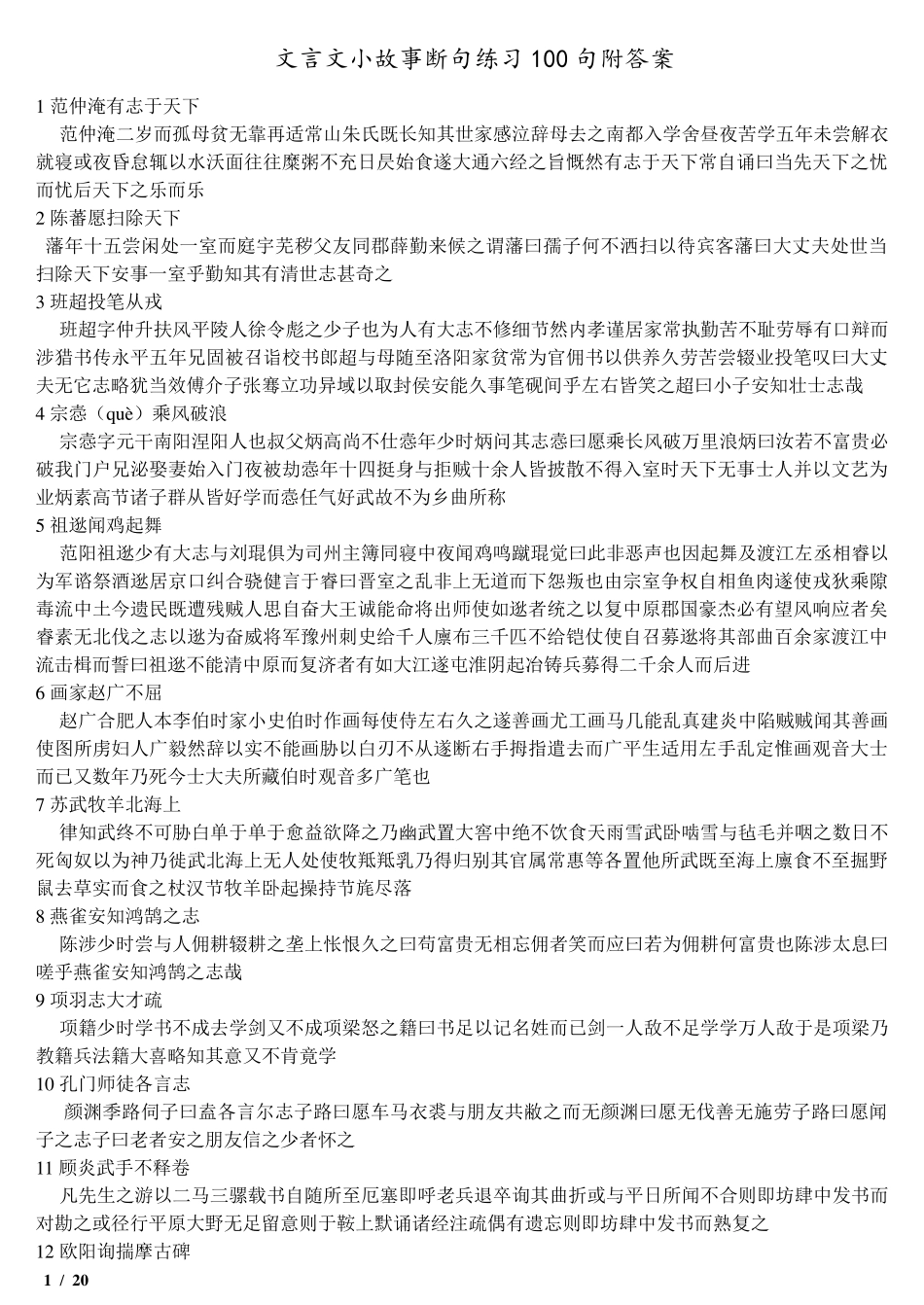 文言文断句练习100句附答案的_第1页