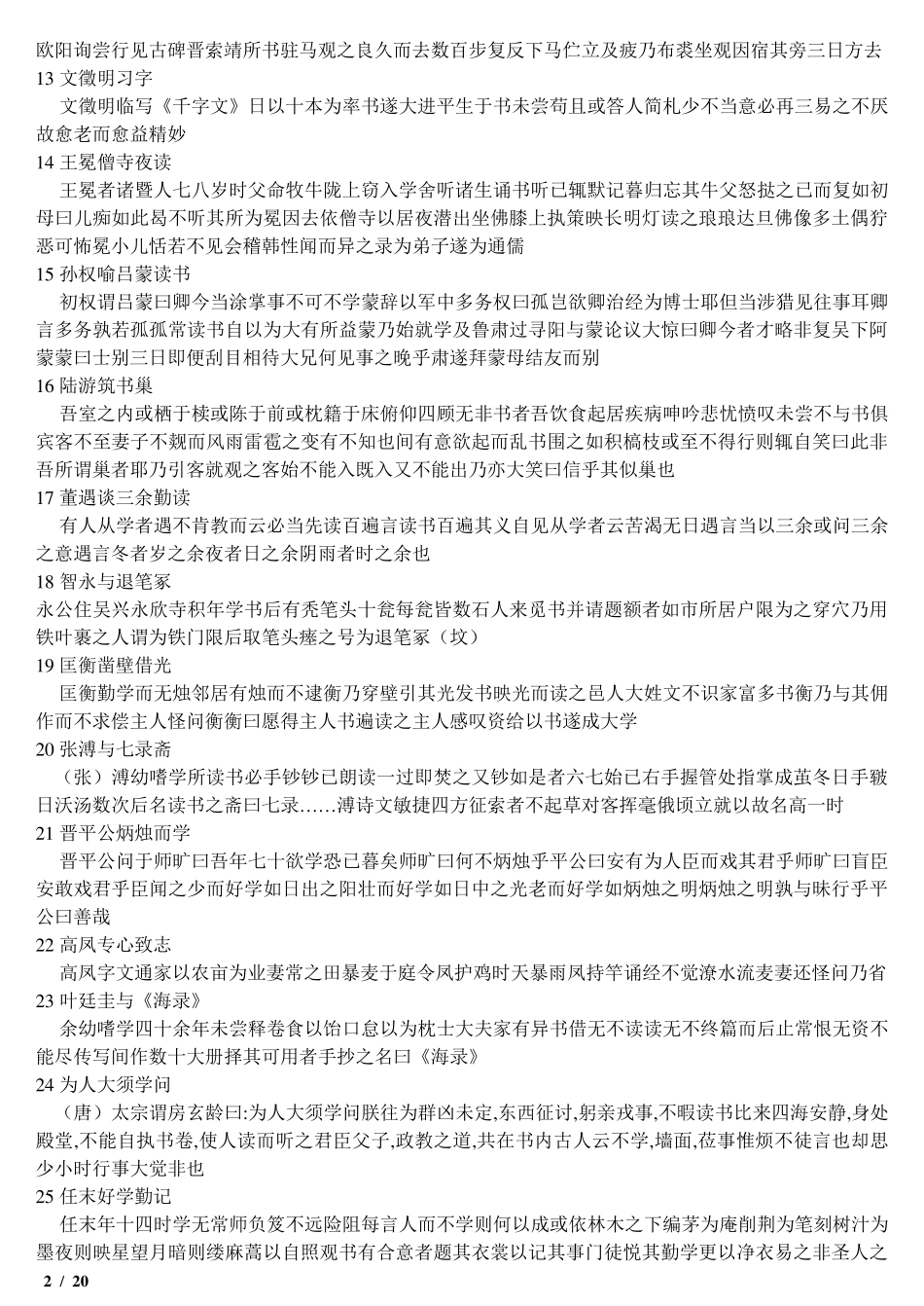 文言文断句练习100句附答案的_第2页