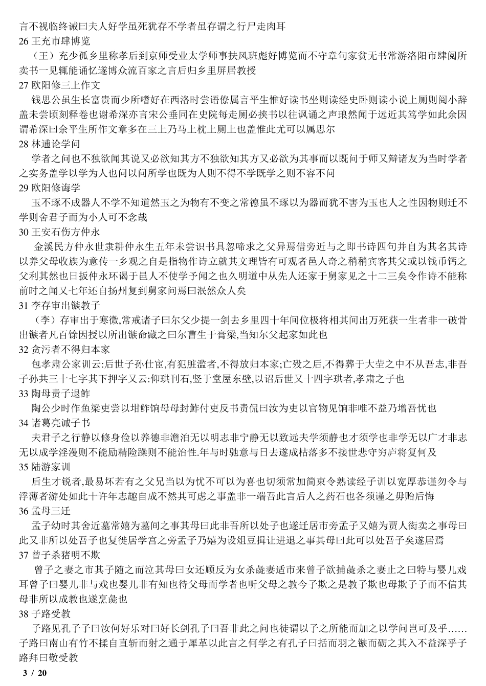 文言文断句练习100句附答案的_第3页