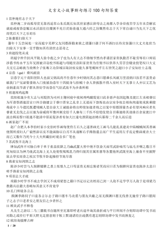 文言文断句练习100句附答案的