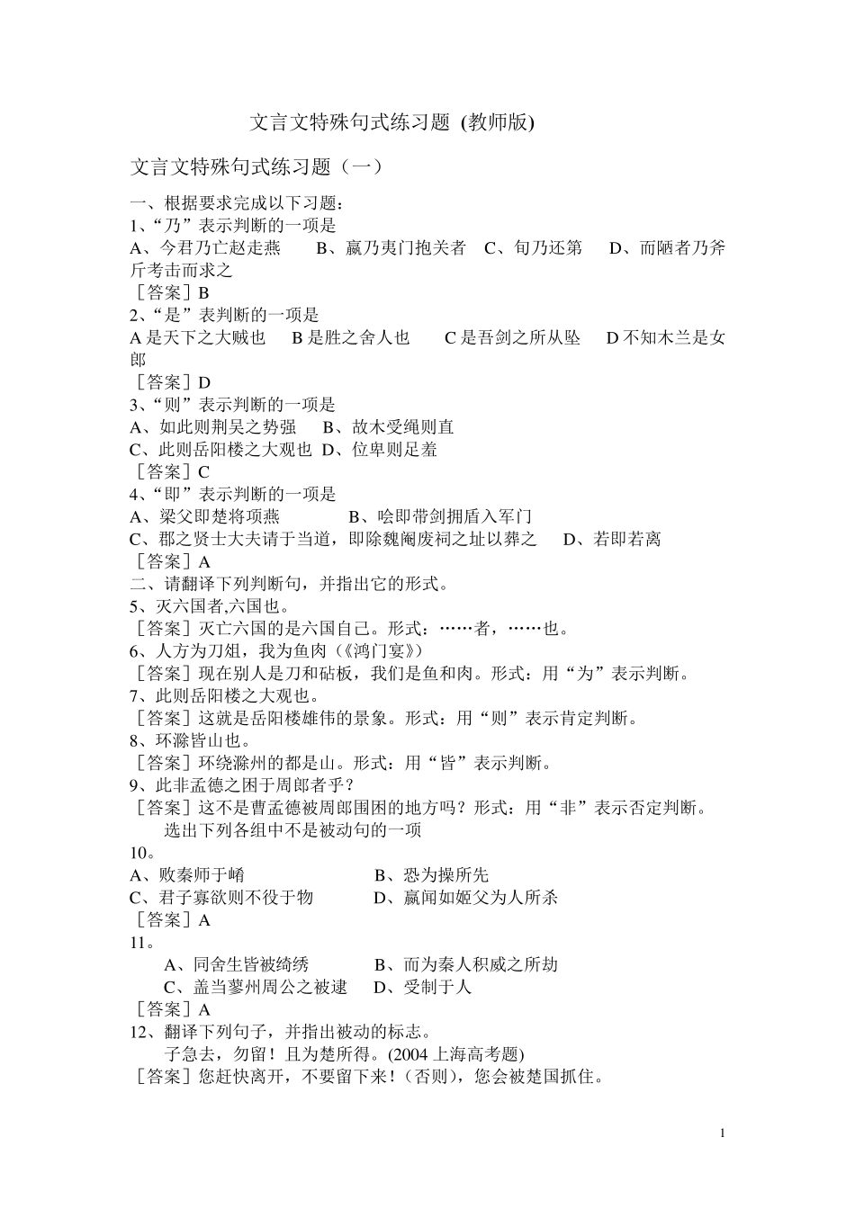 文言文特殊句式练习题_第1页