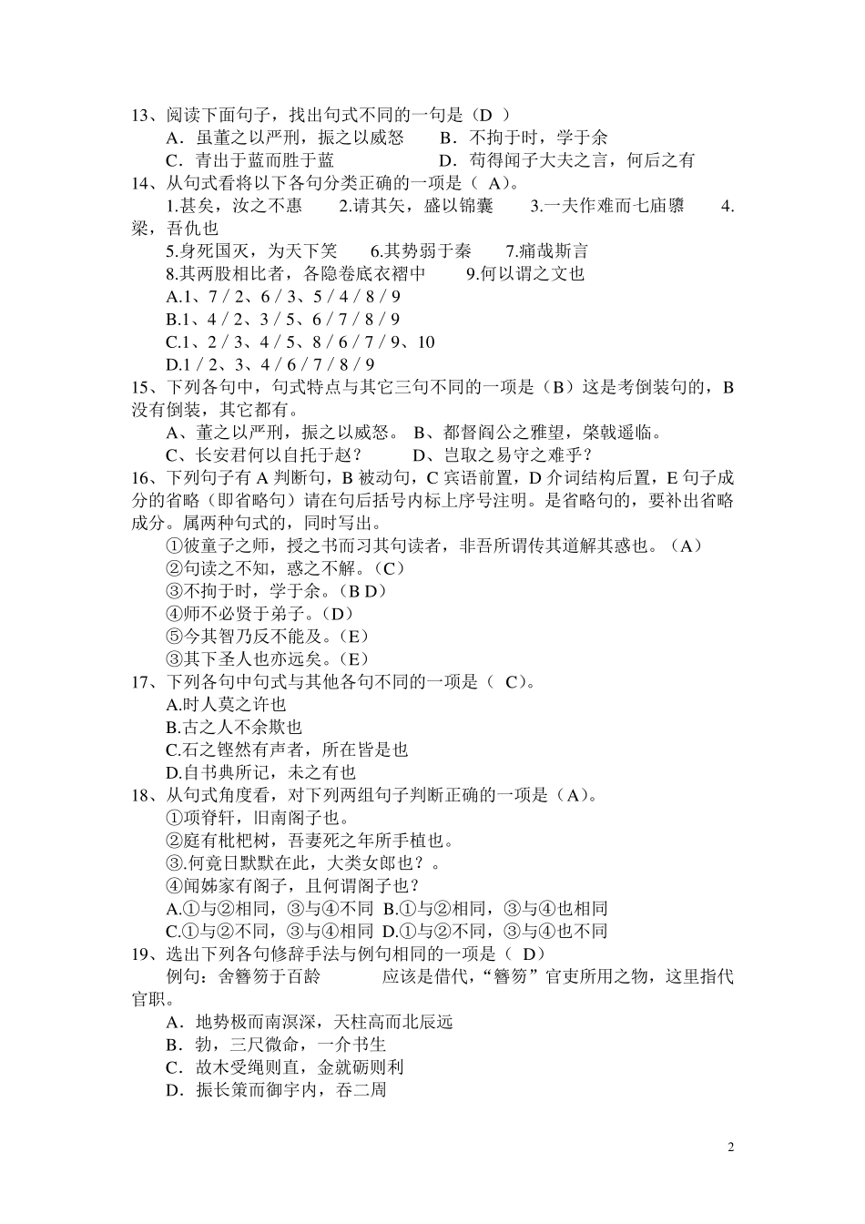 文言文特殊句式练习题_第2页