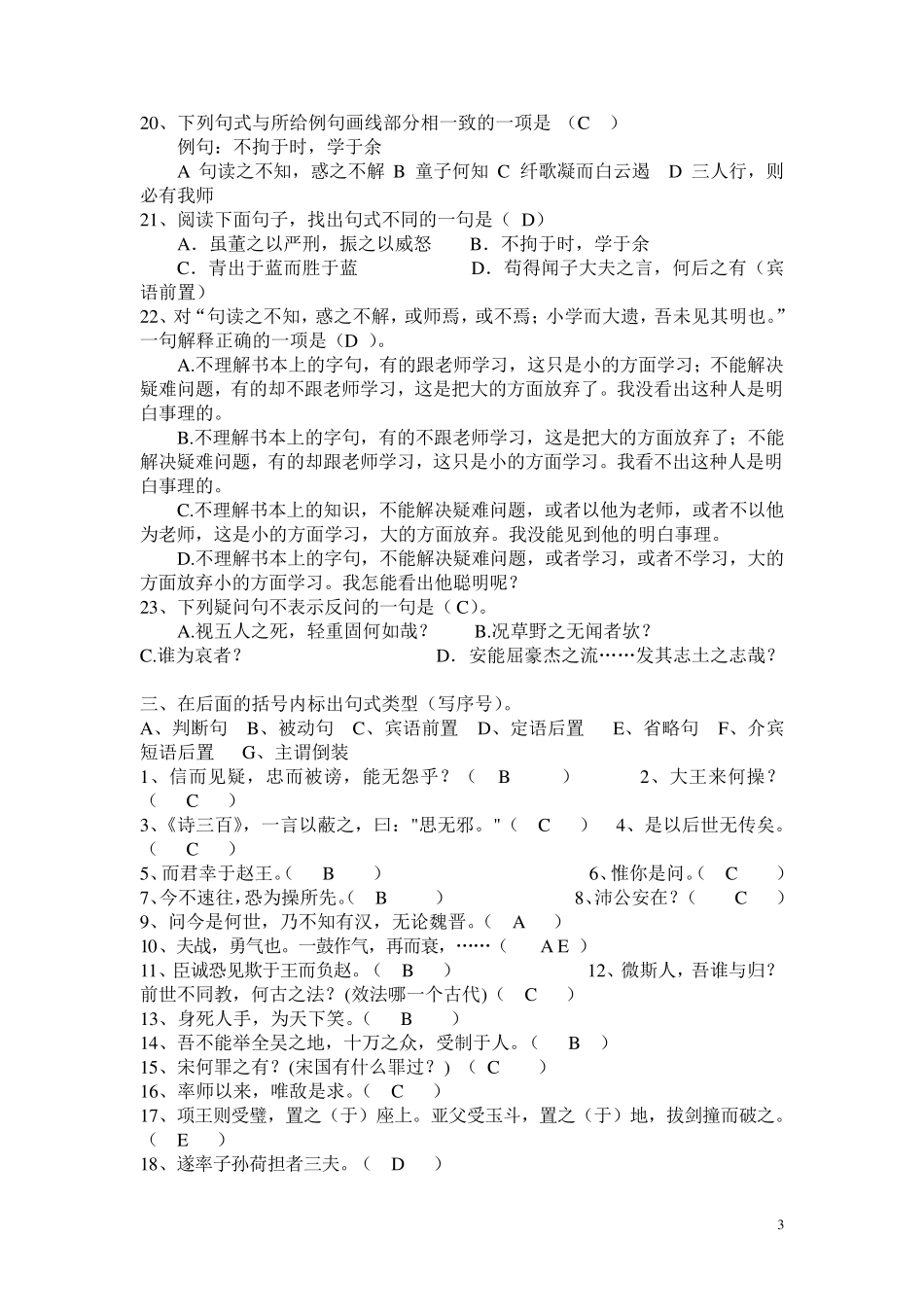 文言文特殊句式练习题_第3页