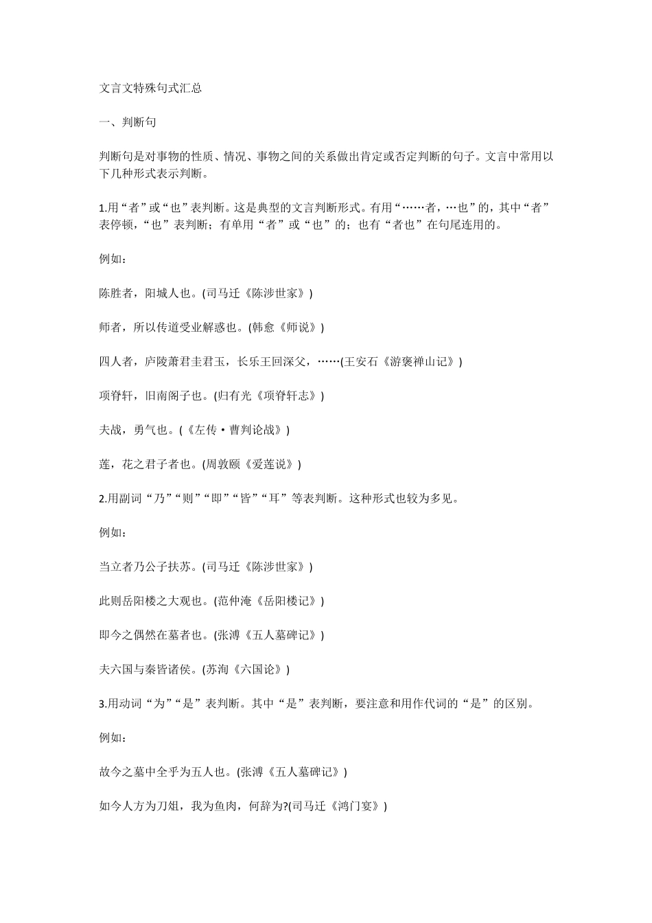 文言文特殊句式汇总_第1页