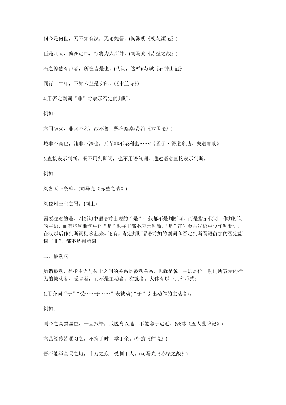 文言文特殊句式汇总_第2页