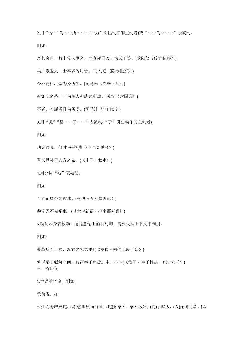 文言文特殊句式汇总_第3页