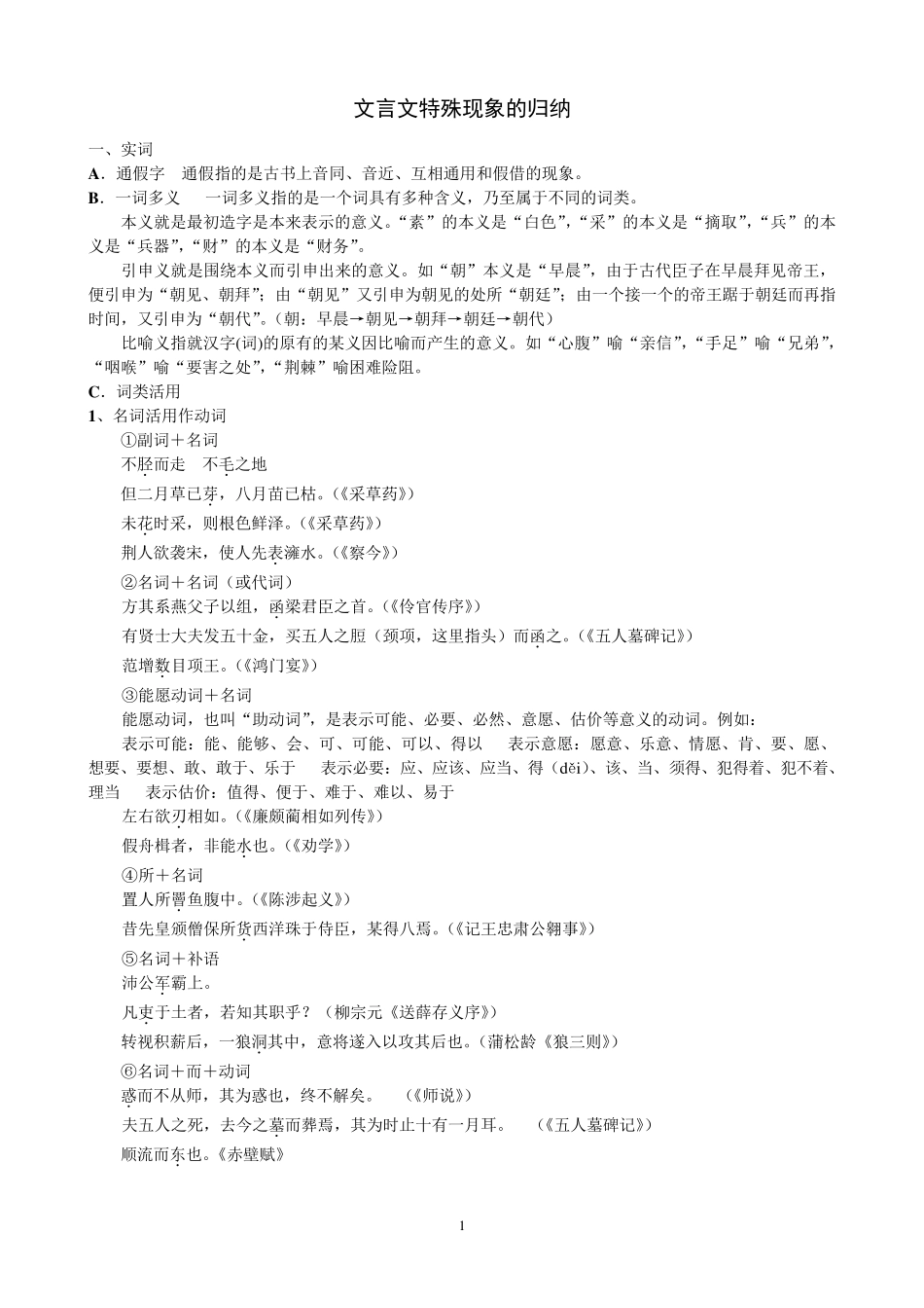文言文特殊现象归纳_第1页