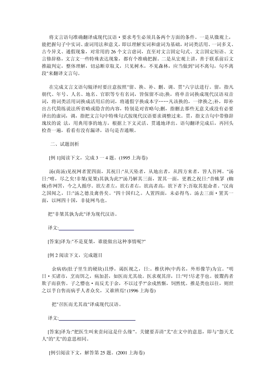 文言文的翻译技巧_第2页