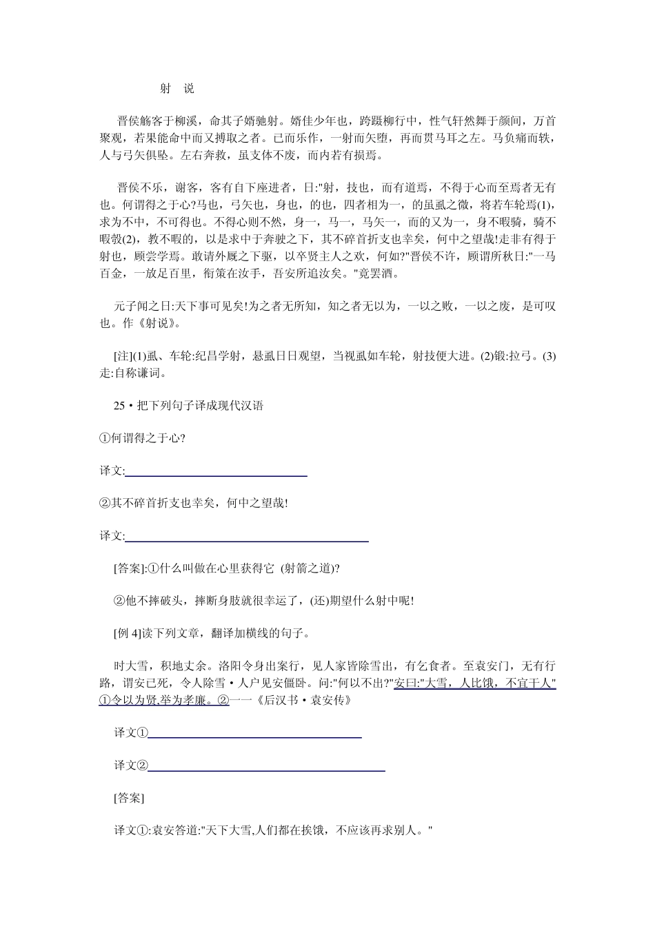 文言文的翻译技巧_第3页